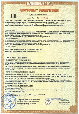 сертификат соответствия ТР ТС
