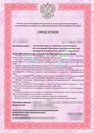 Заказать лицензию МЧС в Архангельске