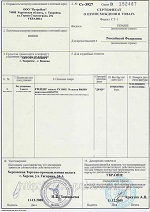 Заказать сертификат происхождения Ст-1 в Архангельске