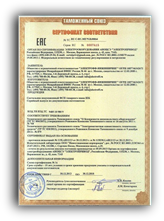 сертификат соответствия ТР ТС